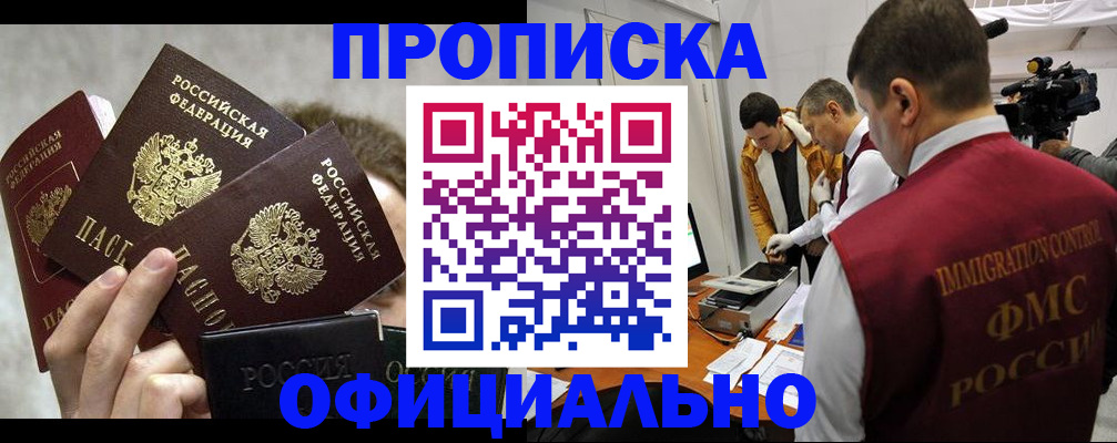 прописка в Ленинградской области