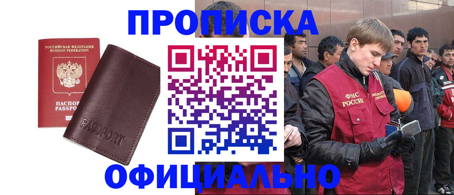 прописка штамп в Ленинградской области