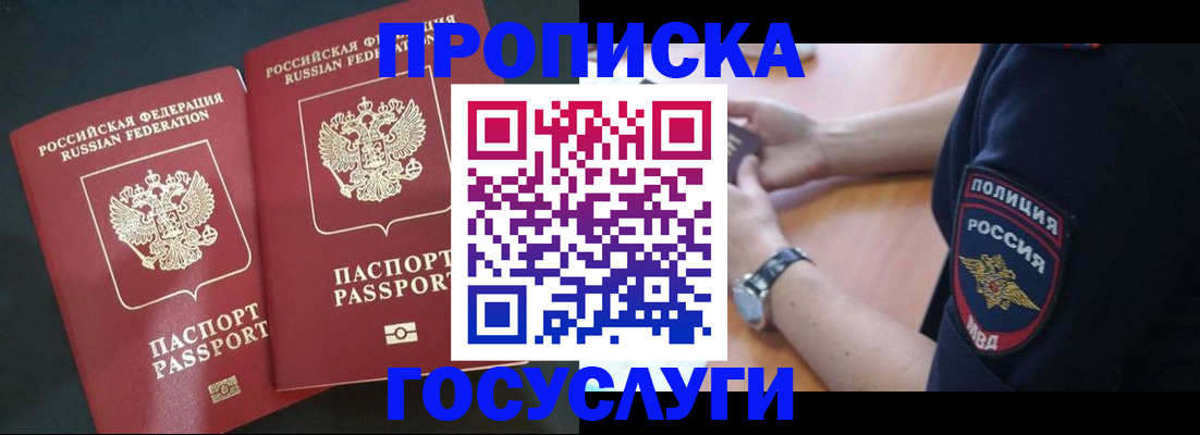 временная прописка в Ленинградской области